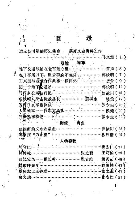 -文水文史资料  第11辑.pdf电子版_山西省志插图2