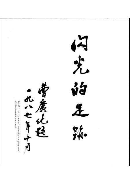 1988版闪光的足迹  合肥地区中共党史画册.pdf电子版_安徽省志插图2