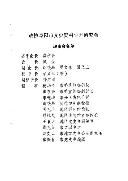 1988版阜阳史话  第8辑.pdf电子版_安徽省志插图2