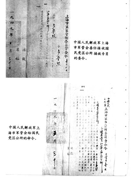 1989-上海市静安区文史资料选辑  第4辑.pdf电子版_上海市志插图2