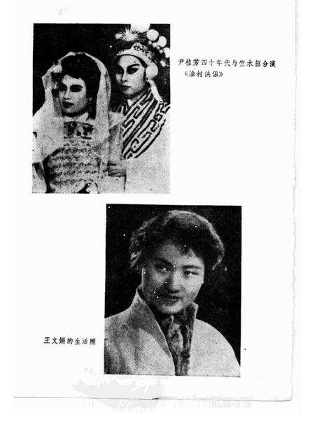 1989-上海文史资料选辑  第62辑  戏曲菁英  下.pdf电子版_上海市志插图2