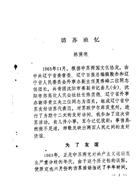 1989-东陵区文史资料  第6辑.pdf电子版_辽宁省志插图2