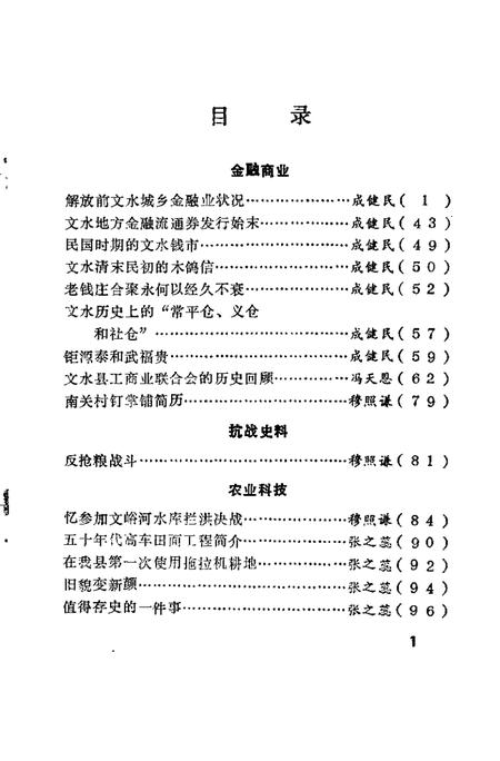 -文水文史资料  第12辑.pdf电子版_山西省志插图2