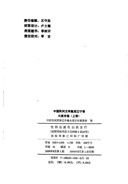 1989-中国民间文学集成辽宁卷  大连市卷  上.pdf电子版_辽宁省志插图2
