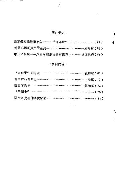 1989-临汾文史资料  第4辑.pdf电子版_山西省志插图2