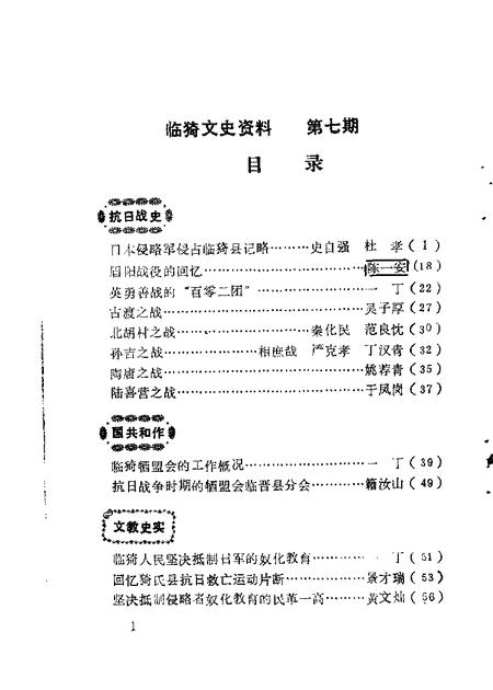 1989-临猗文史资料  第7辑.pdf电子版_山西省志插图2
