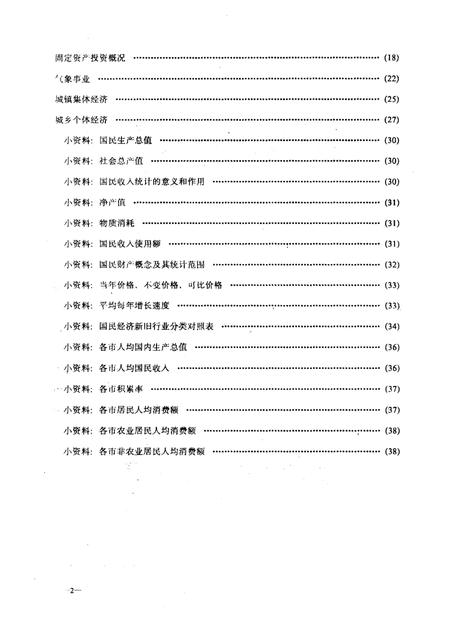 1989-丹东奋进的四十年  1949-1989经济发展概况.pdf电子版_辽宁省志插图2