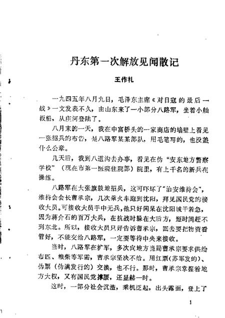 1989-丹东文史资料  第5辑.pdf电子版_辽宁省志插图2