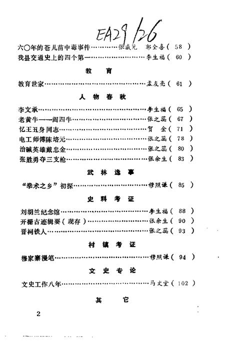 -文水文史资料  第13辑.pdf电子版_山西省志插图2