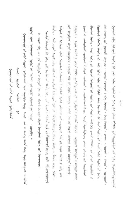 1989-乌审旗文史资料  第9辑  蒙古文.pdf电子版_内蒙古志插图2