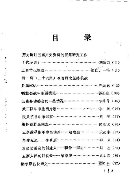 1989-五寨文史资料  第1辑.pdf电子版_山西省志插图2