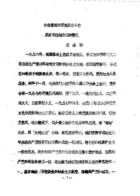 1989-伊金霍洛旗文史资料  第10辑.pdf电子版_内蒙古志插图2