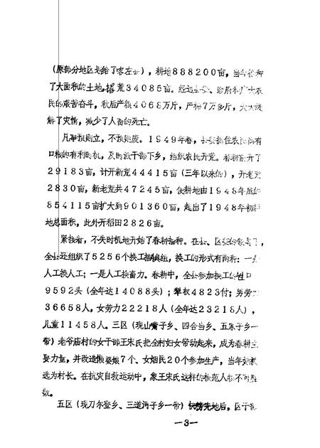 1989-凌源文史  第1辑.pdf电子版_辽宁省志插图2