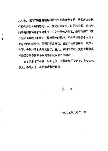 1989-凌源文史资料  纪念建国四十周年专辑之一.pdf电子版_辽宁省志插图2