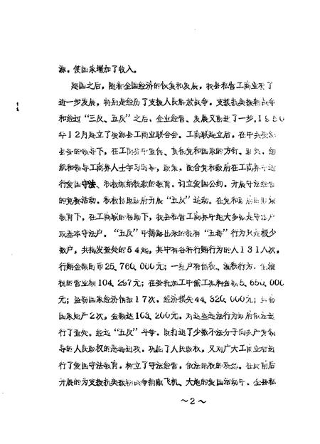 1989-凌源文史资料  纪念建国四十周年专辑之二.pdf电子版_辽宁省志插图2