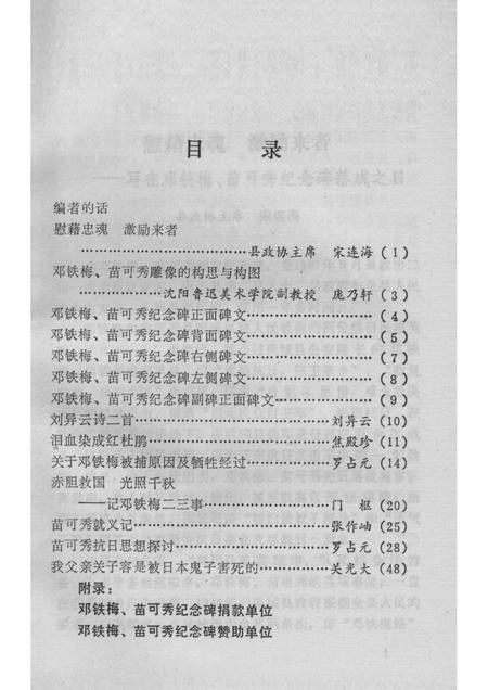 1989-凤城文史资料  第2辑.pdf电子版_辽宁省志插图2