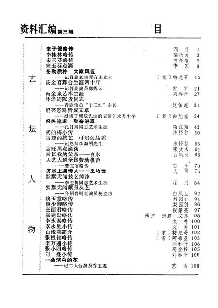 1989-包头市文艺志史资料汇编  第3辑.pdf电子版_内蒙古志插图2