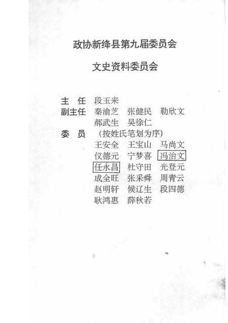 -新绛文史资料  第6期.pdf电子版_山西省志插图2