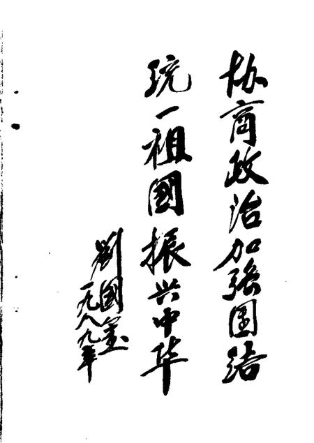 1989-北镇文史资料  第11辑.pdf电子版_辽宁省志插图2