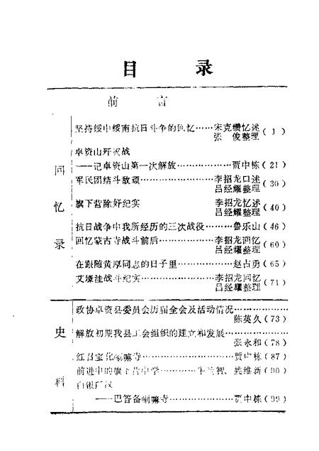 1989-卓资政协文史资料  第1辑.pdf电子版_内蒙古志插图2