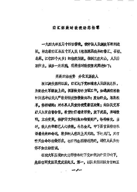 1989-南汇县文史资料选辑  第5辑.pdf电子版_上海市志插图2