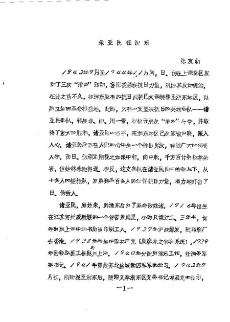 1989-南汇县文史资料选辑  第6辑.pdf电子版_上海市志插图2