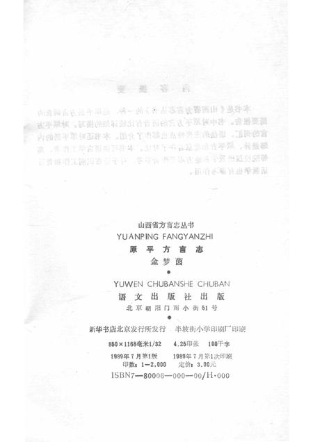 1989-原平方言志.pdf电子版_山西省志插图2