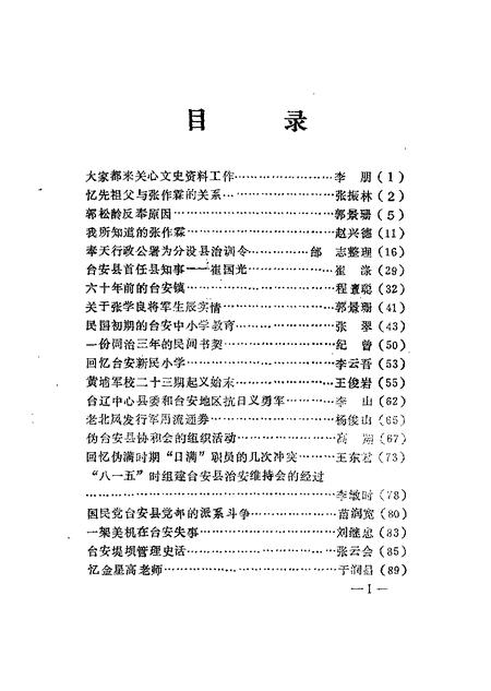 1989-台安文史资料  第2辑.pdf电子版_辽宁省志插图2