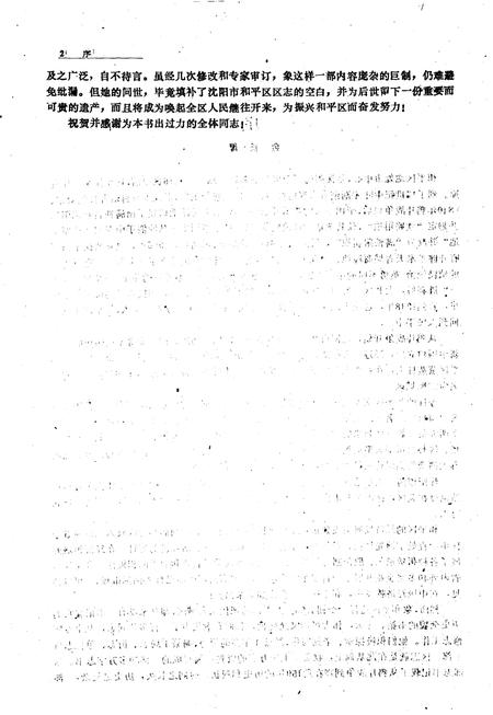 1989-和平区志.pdf电子版_辽宁省志插图2