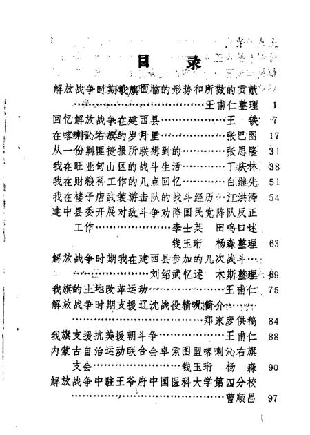 1989-喀喇沁旗文史资料  第4辑.pdf电子版_内蒙古志插图2