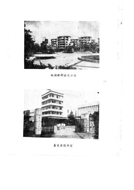 1989-嘉定文史资料选辑  第4辑  庆祝建国四十周年专辑.pdf电子版_上海市志插图2