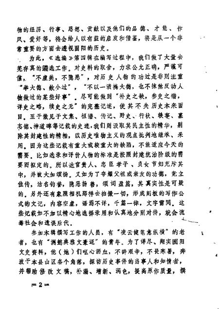 1989-固阳文史资料选编  第4辑.pdf电子版_内蒙古志插图2