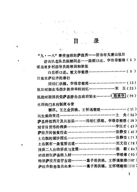 1989-土默特右旗文史资料  第3辑.pdf电子版_内蒙古志插图2