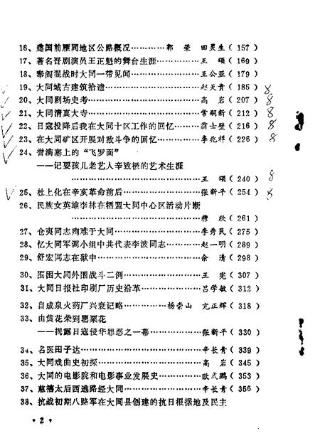 1989-大同文史资料  第6-10辑.pdf电子版_山西省志插图2