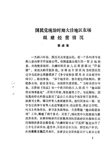 1989-大洼文史资料选编  第9辑.pdf电子版_辽宁省志插图2