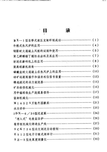 -1972-1973本溪市科技成果选编.pdf电子版_辽宁省志插图2