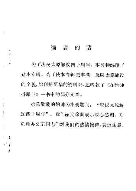 1989-太原文史资料  第12辑  庆祝太原解放四十周年专辑之一.pdf电子版_山西省志插图2