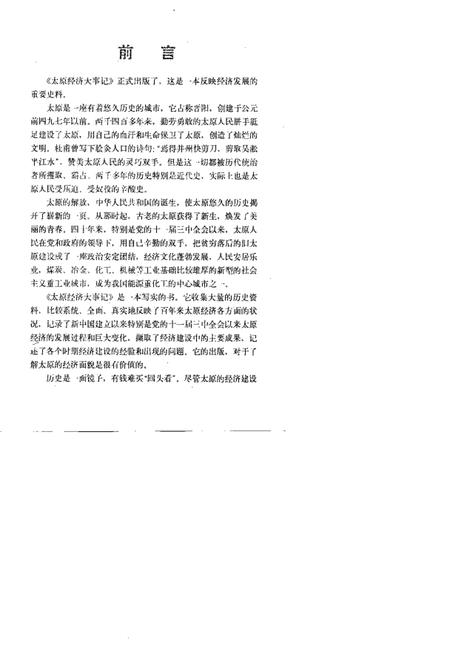1989-太原经济大事记.pdf电子版_山西省志插图2