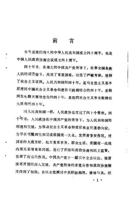 1989-太谷县文史资料  第2辑.pdf电子版_山西省志插图2