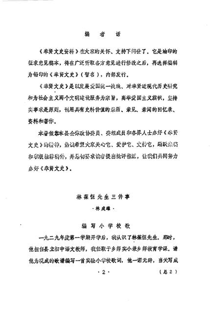 1989-奉贤文史资料  第1辑.pdf电子版_上海市志插图2