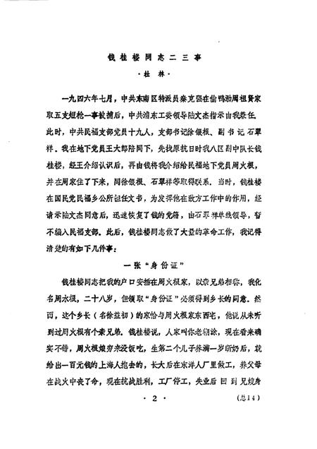 1989-奉贤文史资料  第2辑.pdf电子版_上海市志插图2