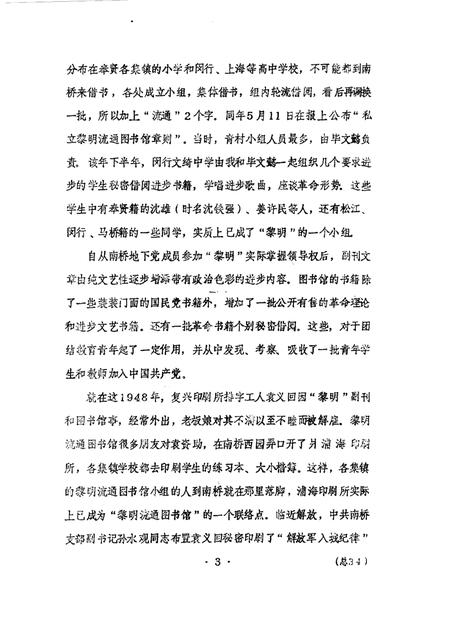 1989-奉贤文史资料  第4辑.pdf电子版_上海市志插图2