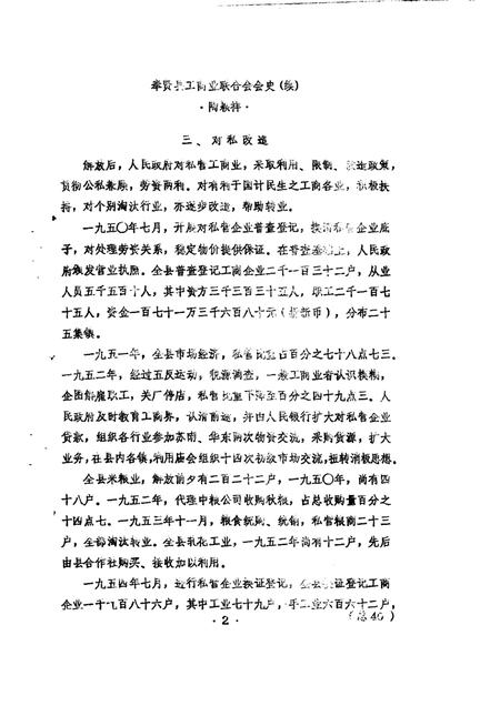 1989-奉贤文史资料  第5辑.pdf电子版_上海市志插图2