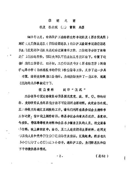 1989-奉贤文史资料  第6辑.pdf电子版_上海市志插图2