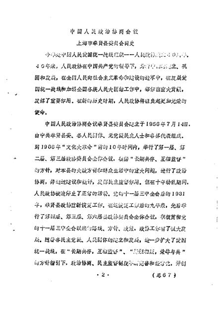 1989-奉贤文史资料  第7辑.pdf电子版_上海市志插图2