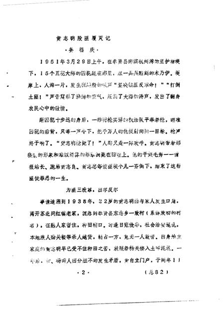 1989-奉贤文史资料  第8辑.pdf电子版_上海市志插图2