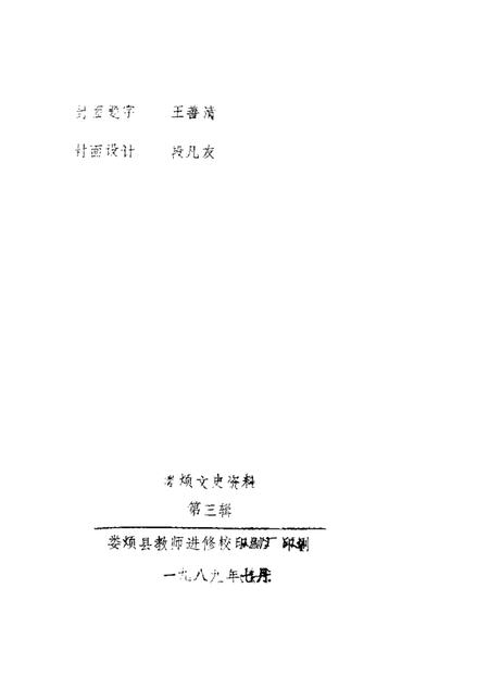 1989-娄烦文史资料  第3辑.pdf电子版_山西省志插图2