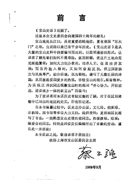 1989-宝山史话.pdf电子版_上海市志插图2