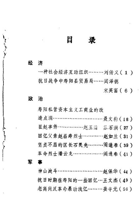 1989-寿阳文史资料  第4辑.pdf电子版_山西省志插图2
