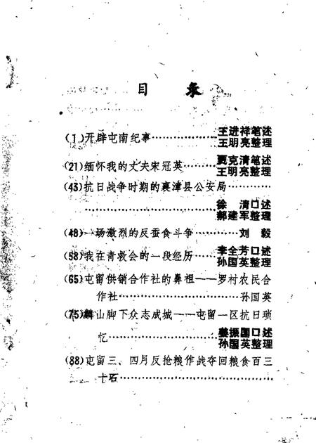 1989-屯留文史资料  第3辑.pdf电子版_山西省志插图2